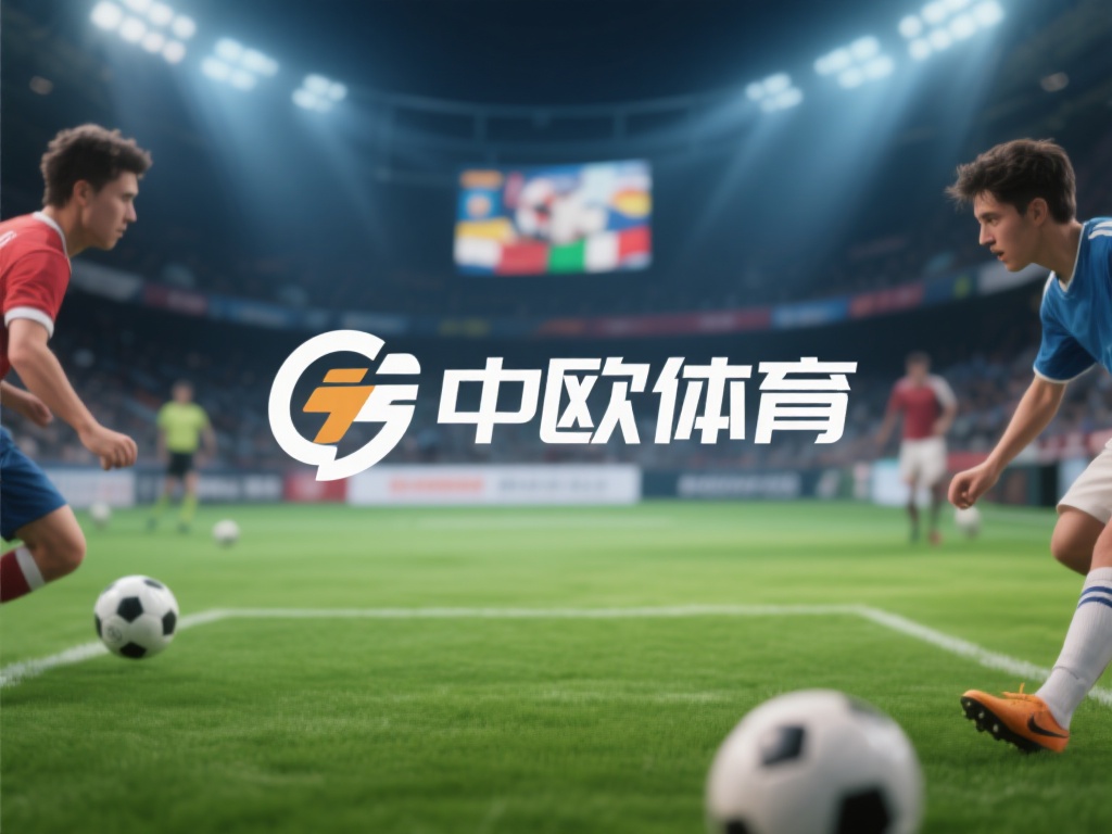 中欧体育靠谱么？平台安全性深度剖析 (中欧体育靠谱吗？平台安全性深度剖析与用户评价）