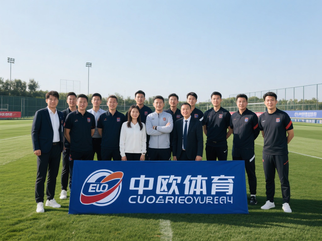 中欧体育核心团队的成功秘诀是什么？ (中欧体育核心团队的成功秘诀究竟是什么？）